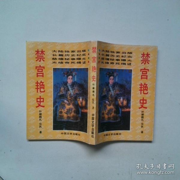 禁宮艷史