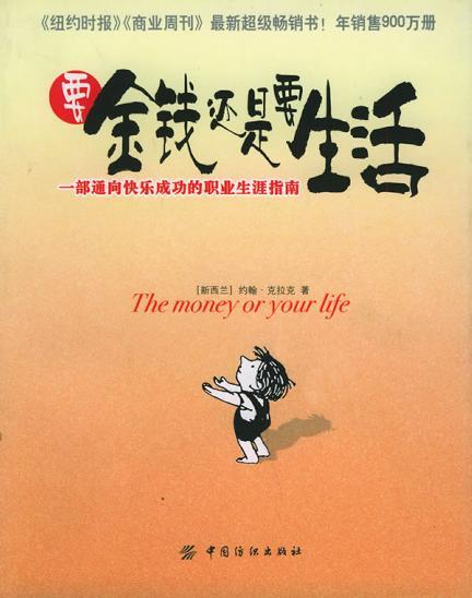 要金錢(qián)還是要生活