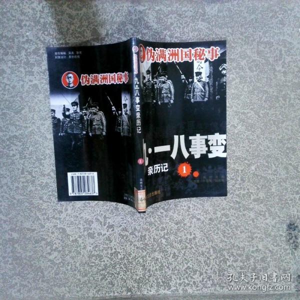 九·一八事變親歷記：全3冊(cè)