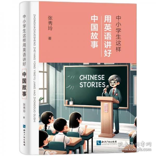 中小學(xué)生這樣用英語(yǔ)講好中國(guó)故事