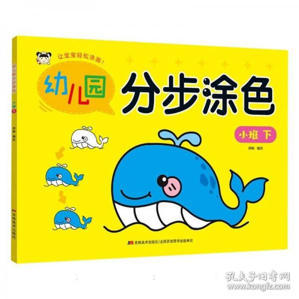 幼儿园分步涂色 小班下