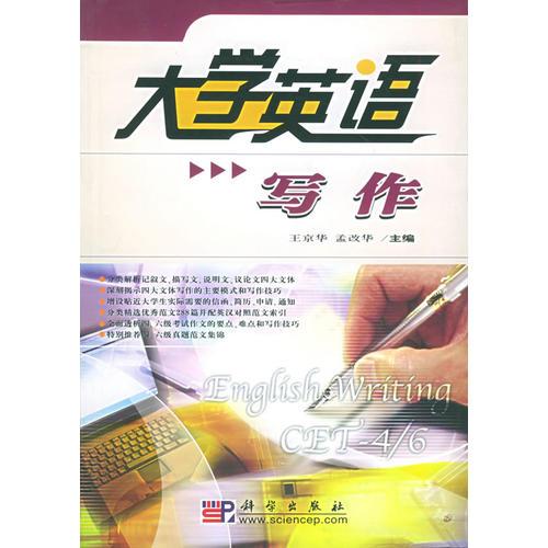 大學英語寫作