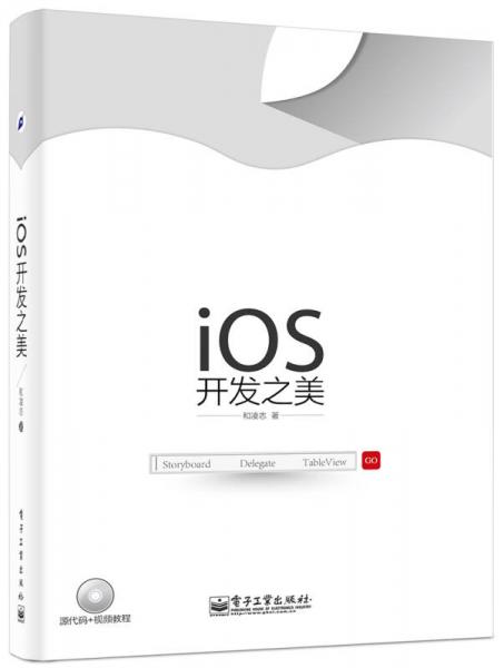 iOS开发之美