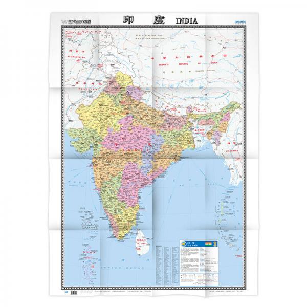 世界热点国家地图·印度(1