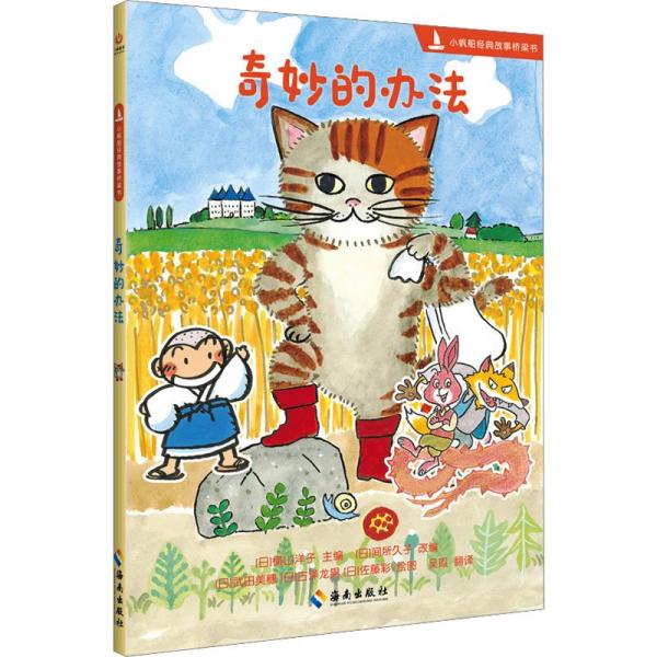 奇妙的办法