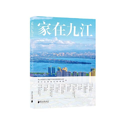 家在九江