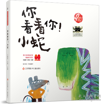 你看看你!小蛇
