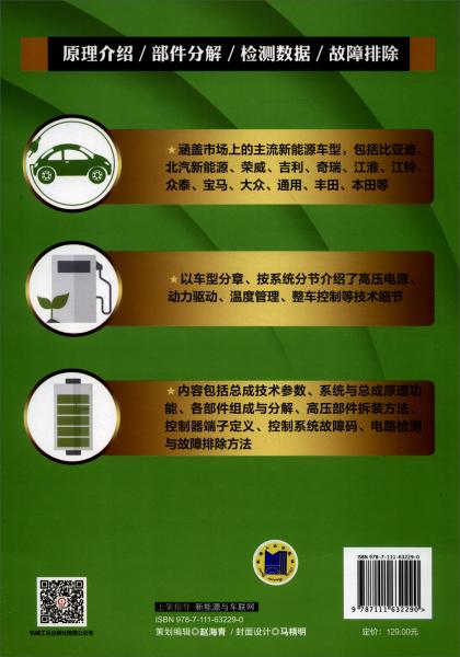 純電動-插電混動-油電混動汽車維修資料大全