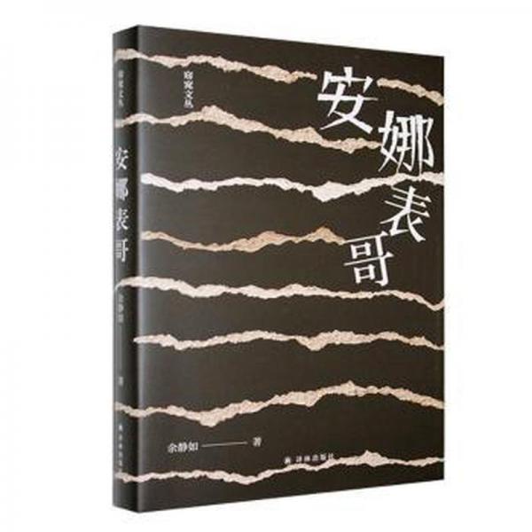 安娜表哥——(無(wú)封面)