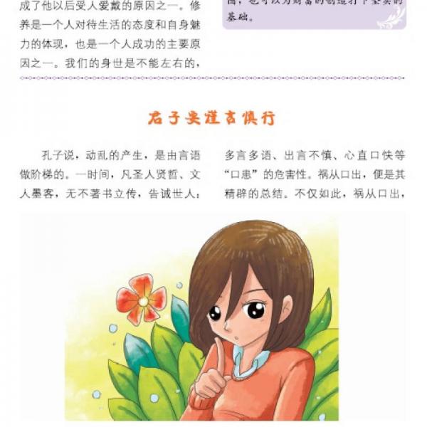 读者文摘精华·学生版：向上人生路