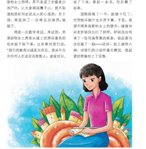 读者文摘精华·学生版：向上人生路