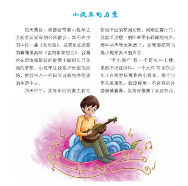 读者文摘精华·学生版：向上人生路