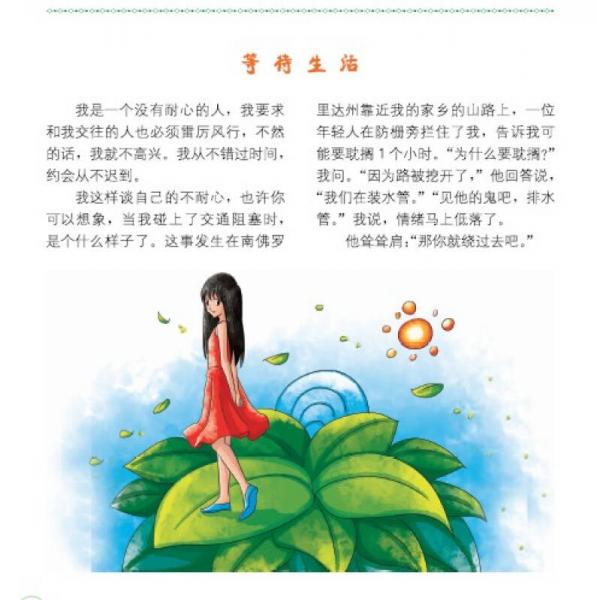 读者文摘精华·学生版：向上人生路