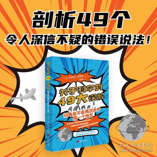 關(guān)于科學(xué)的49大誤解：閃電會(huì)不會(huì)兩次擊中同一個(gè)地方