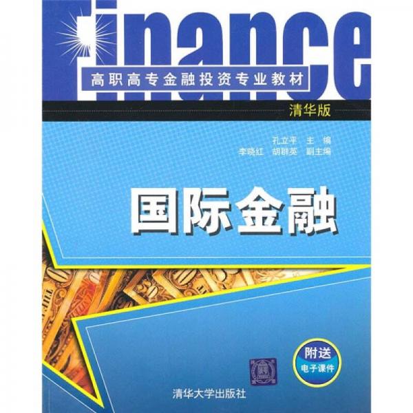 國際金融