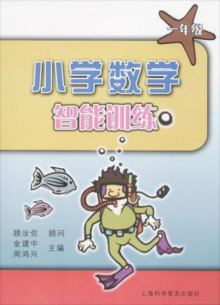 小學(xué)數(shù)學(xué)智能訓(xùn)練 