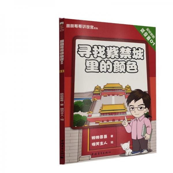 寻找紫荆城里的颜色
