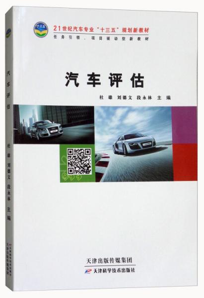 汽車評(píng)估