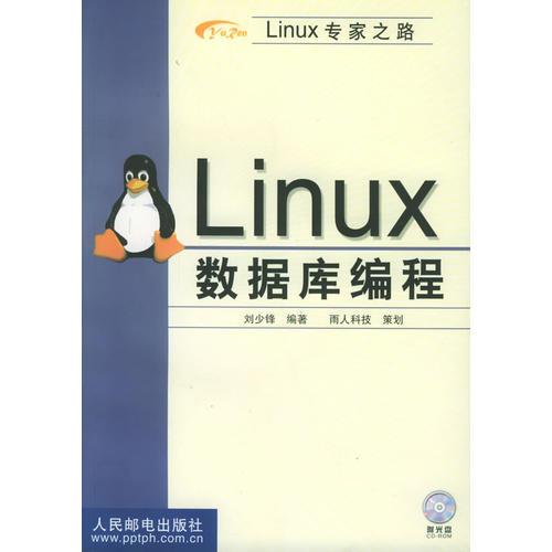 Linux数据库编程