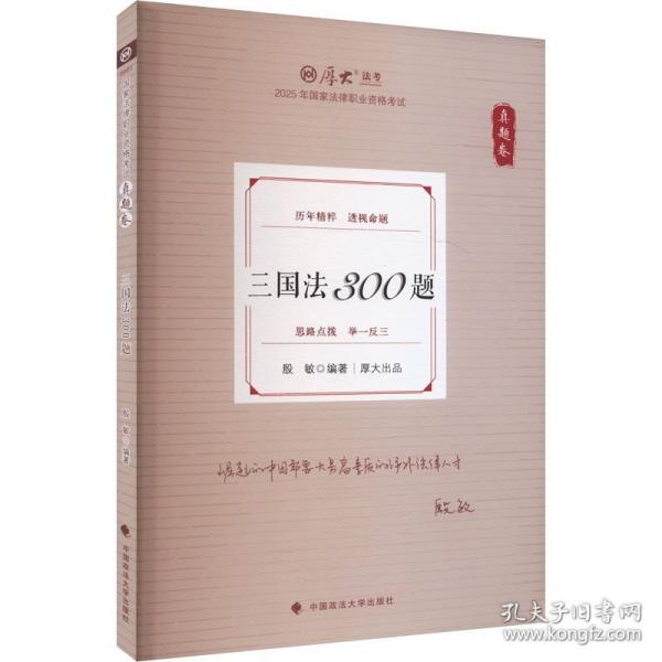 厚大法考2025 真题卷