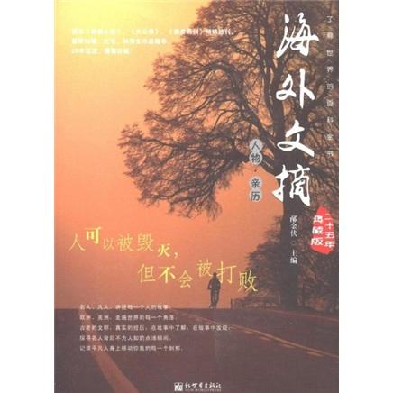 人可以被毀滅，但不會被打敗:人物·親歷