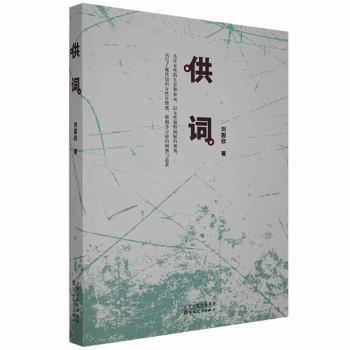 供詞