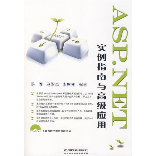 ASP.NET实例指南与高级应用