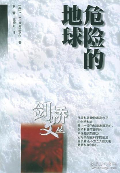 危險(xiǎn)的地球