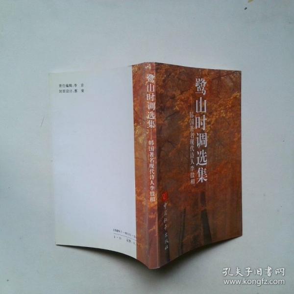 鷺山時(shí)調(diào)選集