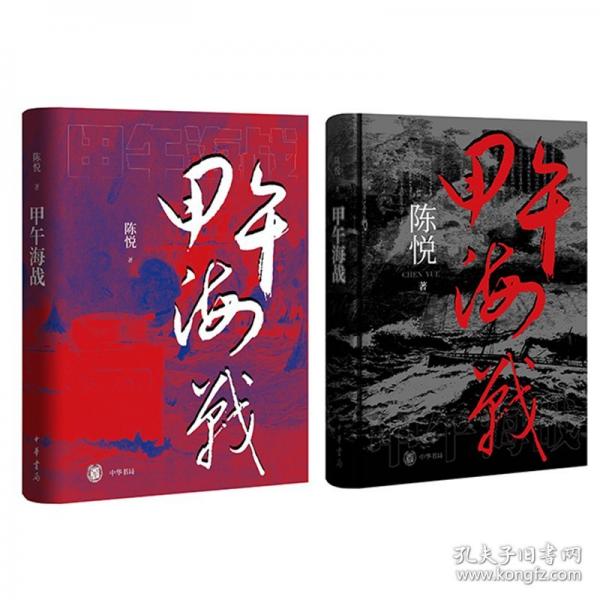 甲午海戰(zhàn)