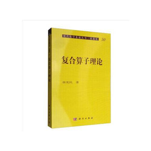 復(fù)合算子理論