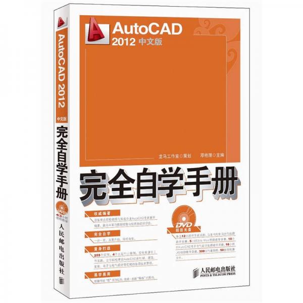 AutoCAD 2012中文版完全自学手册