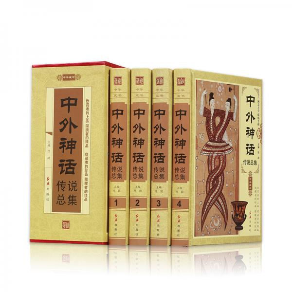 中外神話傳說總集