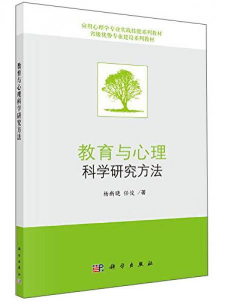 教育與心理科學研究方法
