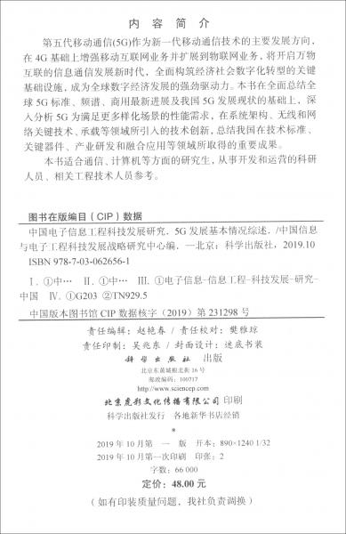 中国电子信息工程科技发展研究：5G发展基本情况综述（2019年）