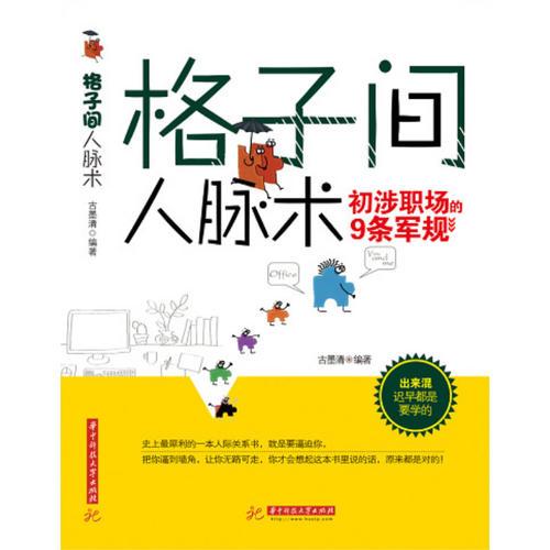 格子間人脈術(shù)
