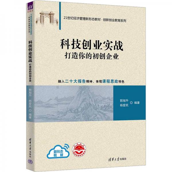 科技創(chuàng)業(yè)實戰(zhàn)