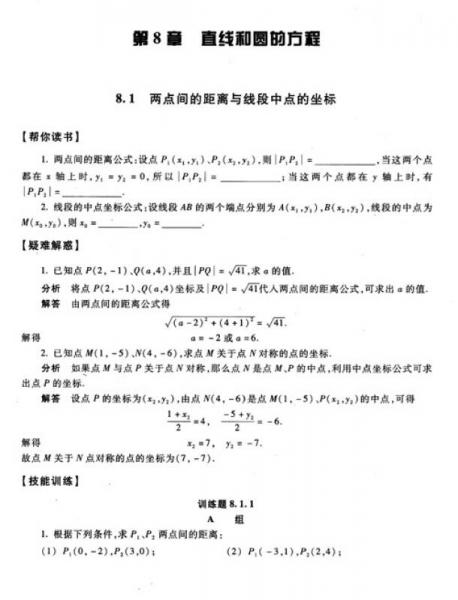 中等职业教育课程改革国家规划新教材配套教学用书：数学学习与训练