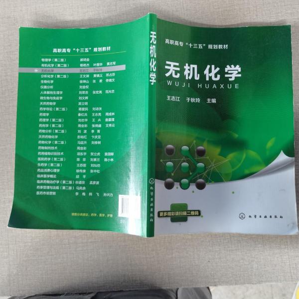 無機化學(xué)