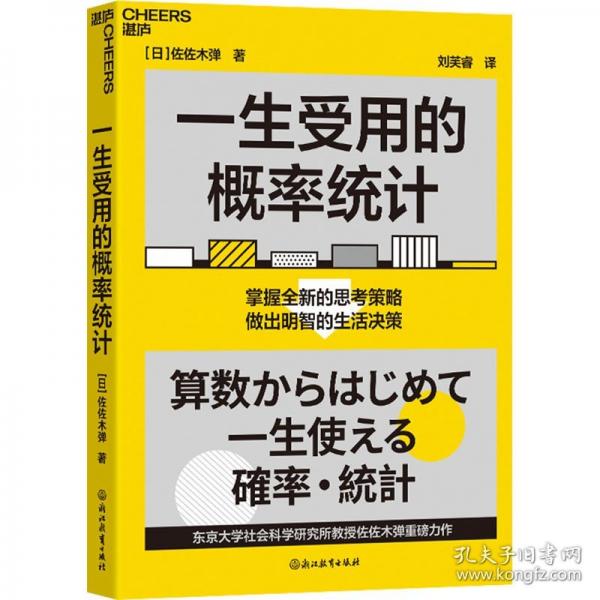 一生受用的概率統(tǒng)計(jì)