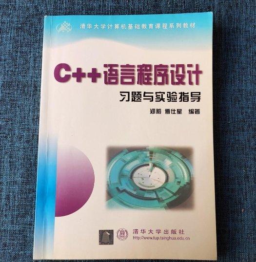 C++语言程序设计习题与实验指导