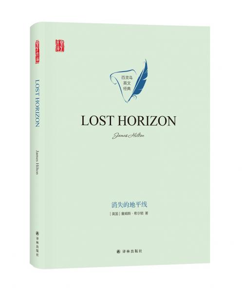 消失的地平線LOSTHORIZON英文原版（精美雙封面）