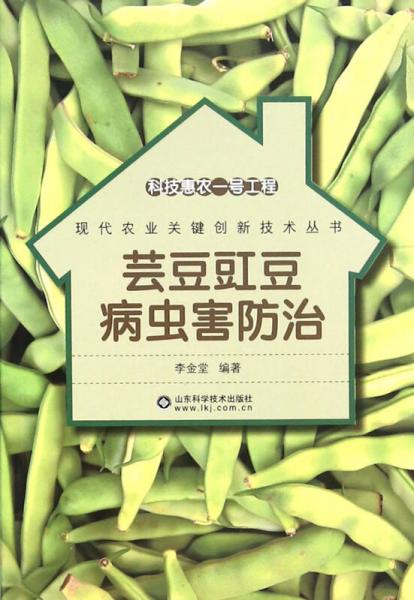 科技惠农一号工程：芸豆豇豆病虫害防治