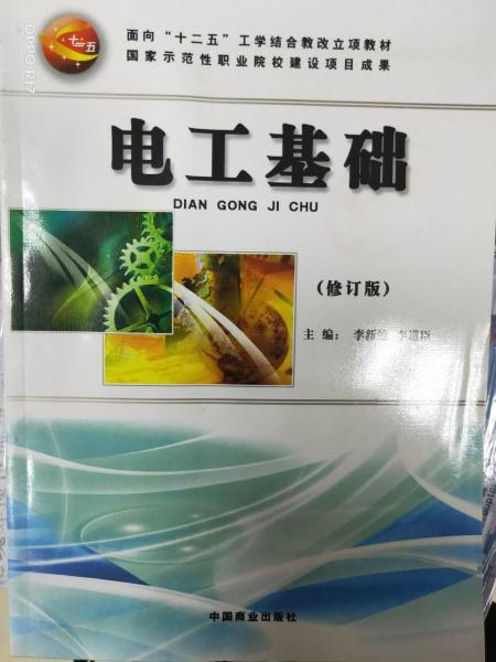 電工基礎(chǔ)