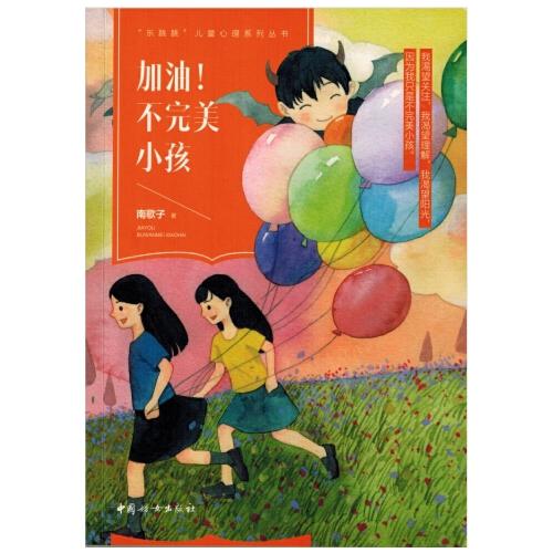 加油！不完美小孩