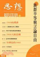 族群平等與言論自由