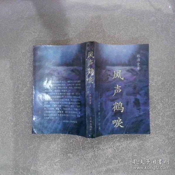 風(fēng)聲鶴唳:《京華煙云》續(xù)編