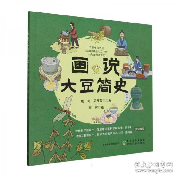畫說大豆簡史