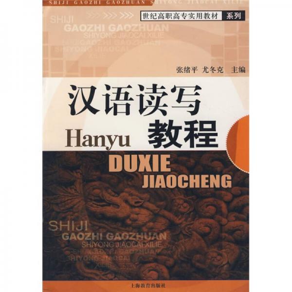 漢語讀寫教程
