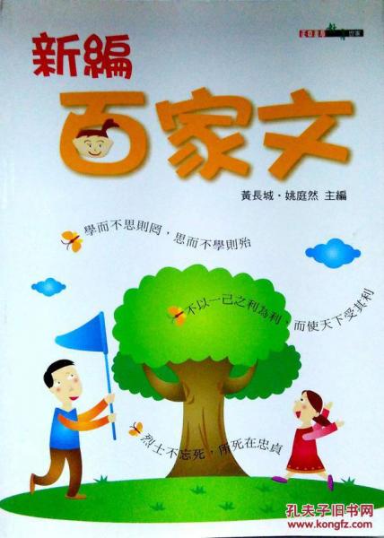 新編百家文